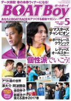 BOAT Boy（ボートボーイ）スタンダードデジタル版 2017年5月号 表紙