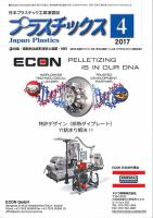 プラスチックス 2017年4月号 表紙