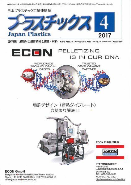 プラスチックス 2017年4月号 (発売日2017年04月05日) 表紙