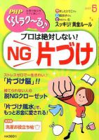 PHPくらしラクーる 5月号 表紙