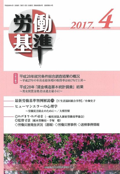 労働基準 ４月号 (発売日2017年04月05日) 表紙