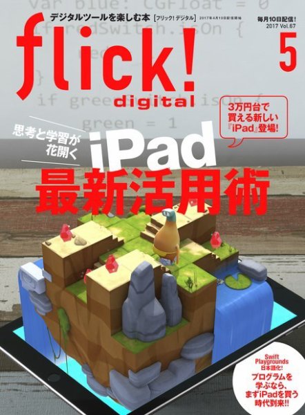 flick!（フリック） 2017年5月号 (発売日2017年04月10日) 表紙