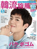 韓流plus 2017年5月号 表紙