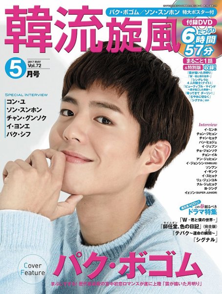 韓流plus 2017年5月号 (発売日2017年04月05日) 表紙
