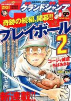 グランドジャンプのバックナンバー (13ページ目 15件表示