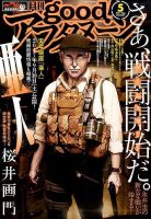 good！アフタヌーン 2017年5月号 表紙