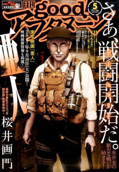 good！アフタヌーン 2017年5月号 (発売日2017年04月07日) 表紙