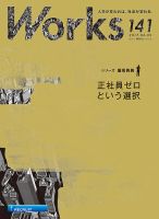 Works（ワークス） 141号 表紙