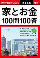 SUUMO新築マンション埼玉県版 17/04/04号 表紙