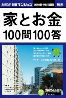 SUUMO新築マンション東京市部・神奈川北西版 17/04/04号 表紙