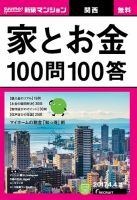 SUUMO新築マンション関西版 17/04/04号 表紙