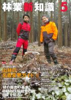 林業新知識 2017年5月号 表紙