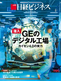 日経ビジネス電子版【雑誌セット定期購読】 2017年04月10日発売号 表紙