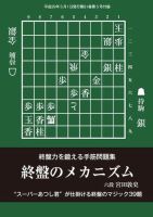 将棋世界 付録 2017年5月号 (発売日2017年04月05日) 表紙
