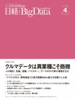 日経クロストレンド セミナープラス 表紙