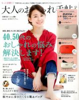 大人のおしゃれ手帖 2017年5月号 表紙