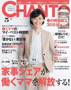 CHANTO（チャント） 2017年5月号 (発売日2017年04月07日) 表紙