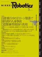 日経Robotics 表紙