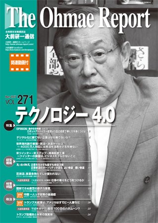 大前研一通信（動画付版） 2017年4月号 (発売日2017年04月10日) 表紙