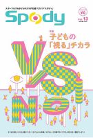 Spody（スポディ） 第13号 (発売日2017年03月10日) 表紙