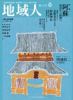 地域人 20号 (発売日2017年04月10日) 表紙