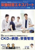 栄養経営エキスパート 2017.5-6月号 (発売日2017年04月08日) 表紙