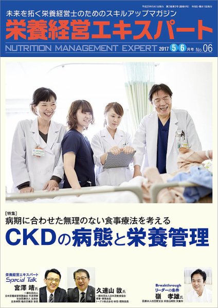 栄養経営エキスパート 2017.5-6月号 (発売日2017年04月08日) 表紙