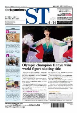 The Japan Times Alpha（ジャパンタイムズアルファ） Vol.67 No.15 (発売日2017年04月14日) 表紙