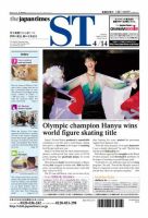 The Japan Times Alpha（ジャパンタイムズアルファ） Vol.67 No.15 表紙