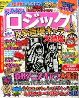 スーパーペイントロジック 2017年6月号 表紙