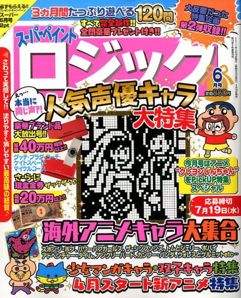 スーパーペイントロジック 2017年6月号 (発売日2017年04月19日) 表紙