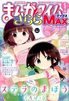 まんがタイムきらら MAX (マックス) 2017年5月号 表紙