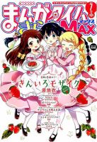 まんがタイムきらら MAX (マックス) 2017年7月号 表紙