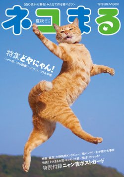 ネコまる vol.34 (発売日2017年05月19日) | 雑誌/定期購読の予約はFujisan