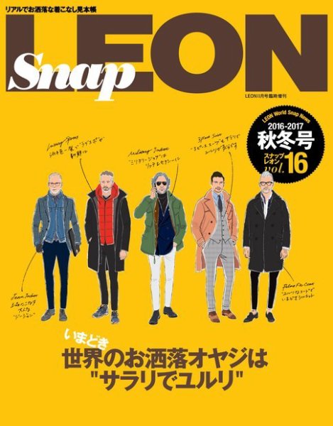 Snap LEON（スナップレオン） Vol.16 (発売日2016年10月15日) 表紙