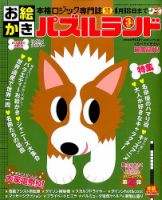 お絵かきパズルランド 2017年3月号 (発売日2017年01月19日) 表紙