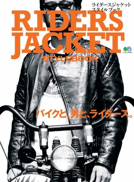 RIDERS JACKET STYLEBOOK 2016年10月06日発売号 表紙