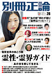 別冊　正論 第28号 (発売日2016年11月21日) 表紙