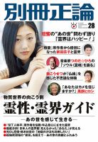 別冊　正論 第28号 表紙