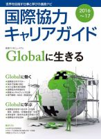 国際協力キャリアガイド｜定期購読 - 雑誌のFujisan