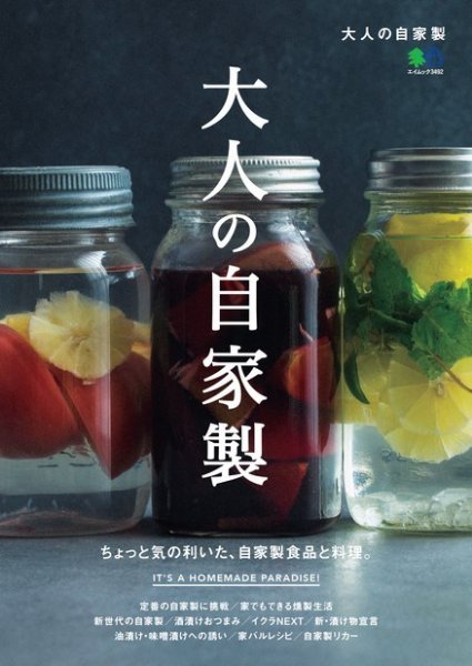 大人の自家製 2016年10月07日発売号 表紙
