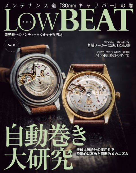 Low BEAT（ロービート） No.11 (発売日2017年04月20日) 表紙