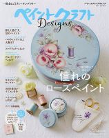 ペイントクラフト デザインズ｜定期購読 - 雑誌のFujisan