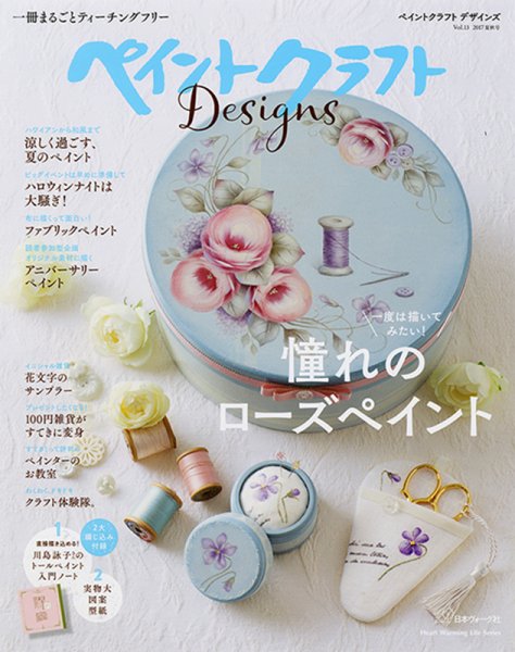 ペイントクラフト デザインズ Vol.13 (発売日2017年04月15日) 表紙