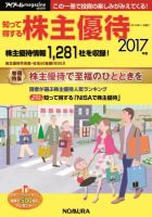 知って得する株主優待 2017年版 (発売日2016年11月01日) 表紙