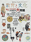 教育と文化 87号の表紙