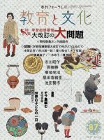 教育と文化 87号 表紙