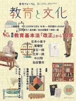 教育と文化 88号 (発売日2017年07月25日) 表紙