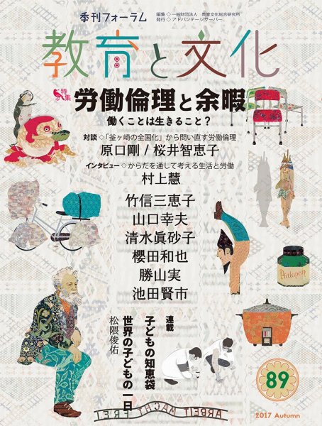 教育と文化 89号 (発売日2017年10月25日) 表紙