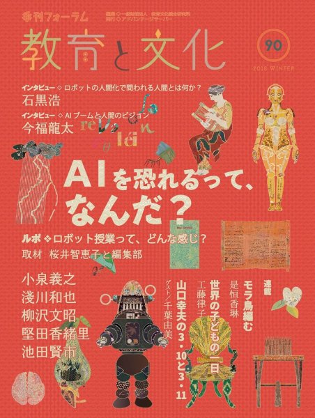教育と文化 90号 (発売日2018年01月25日) 表紙